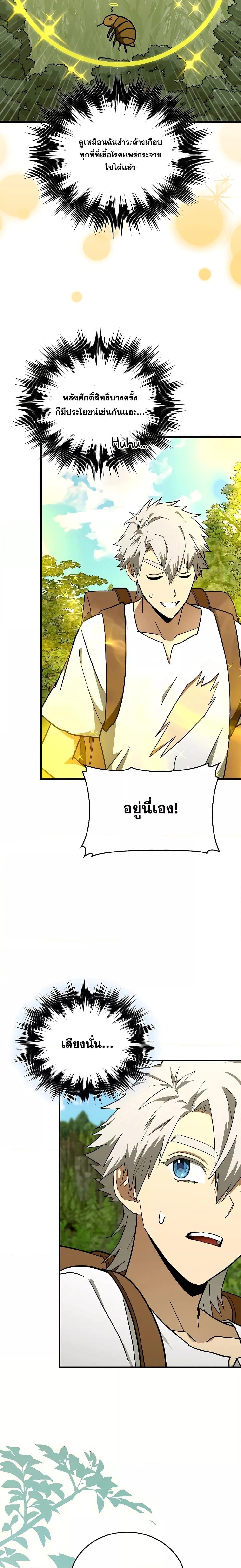 To Hell With Being a Saint, I’m a Doctor ตอนที่ 73 — หน้า 3 จาก 21