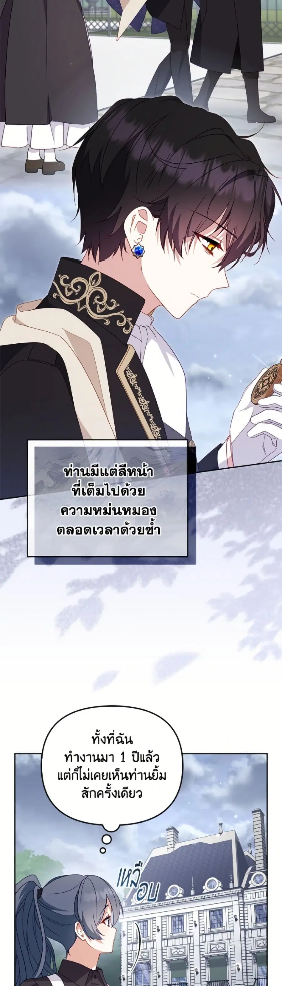 I’m Being Raised by Villains เมื่อฉันถูกเลี้ยงโดยเหล่าวายร้าย ตอนที่ 116 — หน้า 13 จาก 52