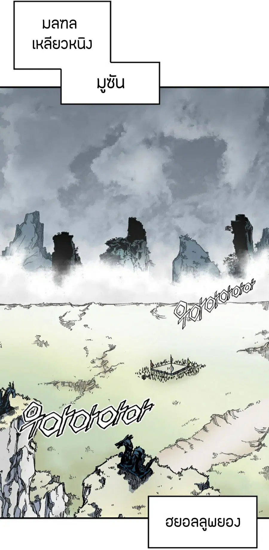 Memoir of the God of War ตอนที่ 1 — หน้า 10 จาก 131