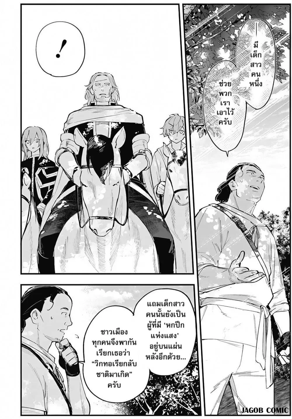 Eiyuu Shoujo to Noroware no Ginki ตอนที่ 8 — หน้า 45 จาก 48