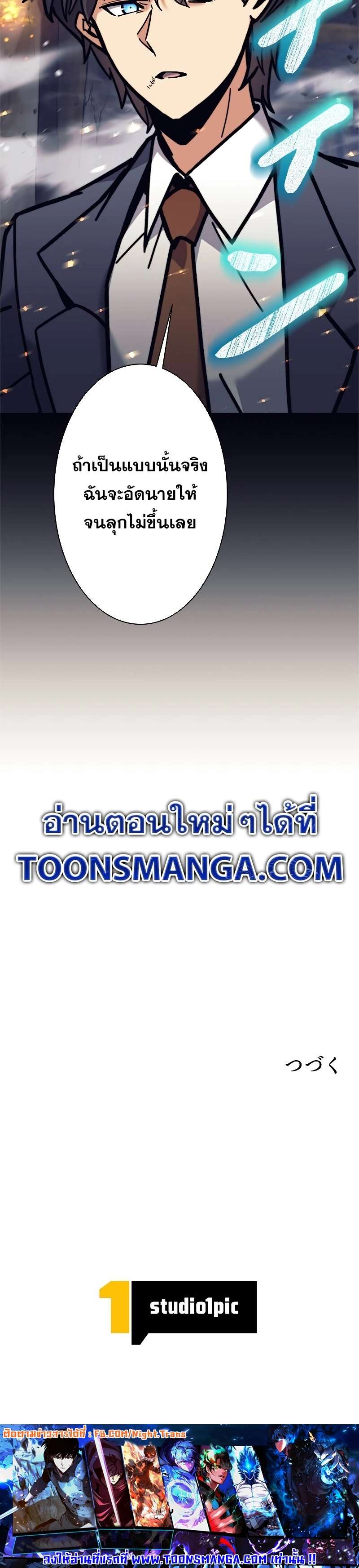 I’m an Ex-class Hunter ผมคือฮันเตอร์คลาส EX ตอนที่ 38 — หน้า 51 จาก 51
