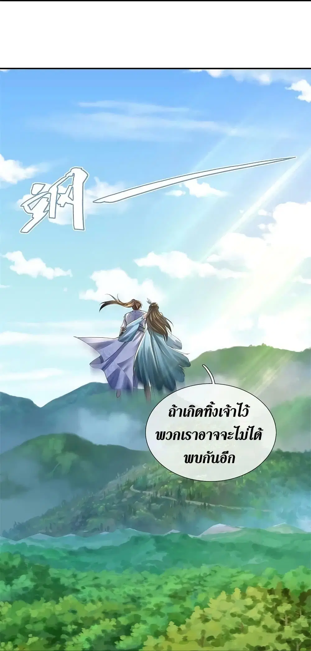 Sky Sword God ตอนที่ 604.2 — หน้า 21 จาก 24