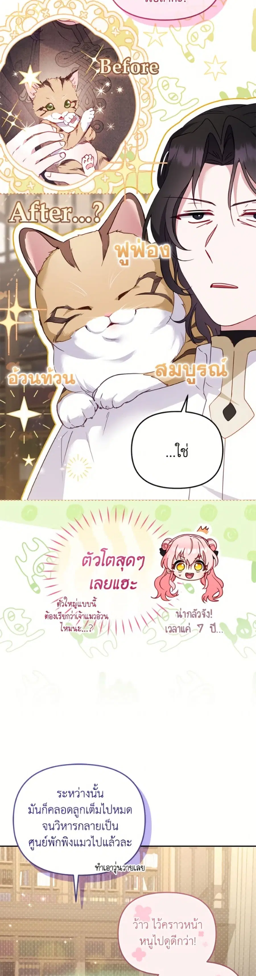 I’m Being Raised by Villains เมื่อฉันถูกเลี้ยงโดยเหล่าวายร้าย ตอนที่ 117 — หน้า 18 จาก 52