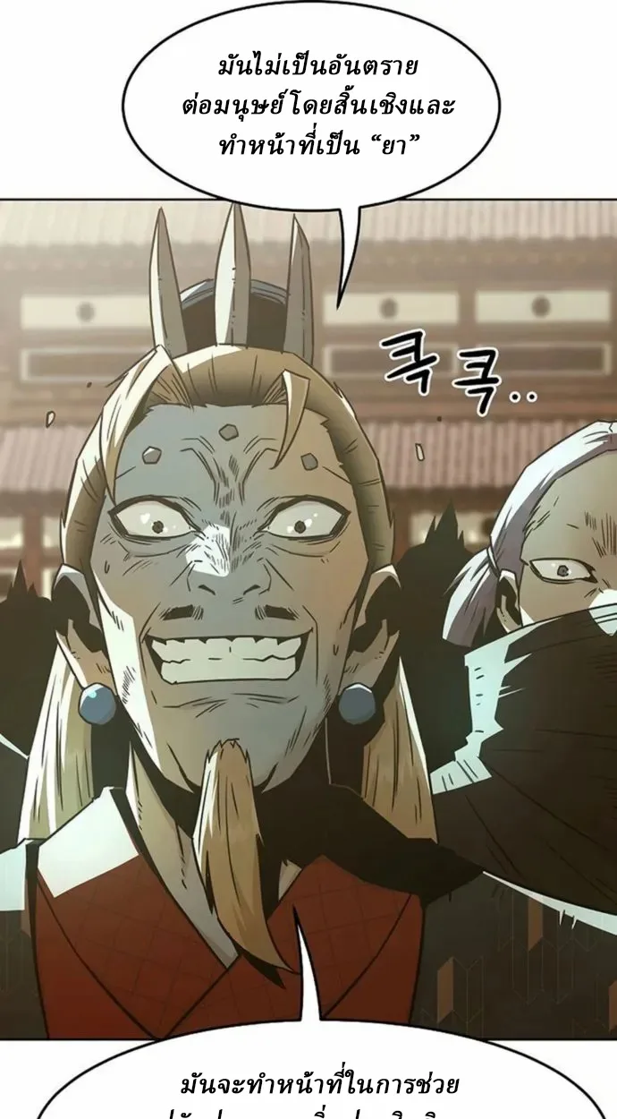 Becoming the Sacheon Dang’s Swordsmaster-Rank Young Lord เส้นทางแห่งดาบ ตอนที่ 63 — หน้า 38 จาก 99