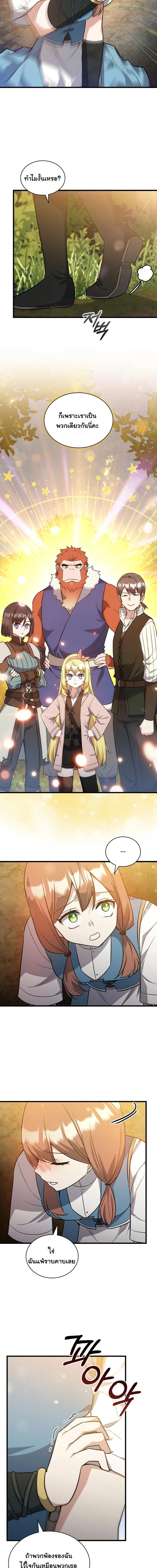 I Became the Academy Villain’s Daughter ปฏิบัติการปั๊มสเตตัสของลูกสาวจอมมาร ตอนที่ 21 — หน้า 12 จาก 15