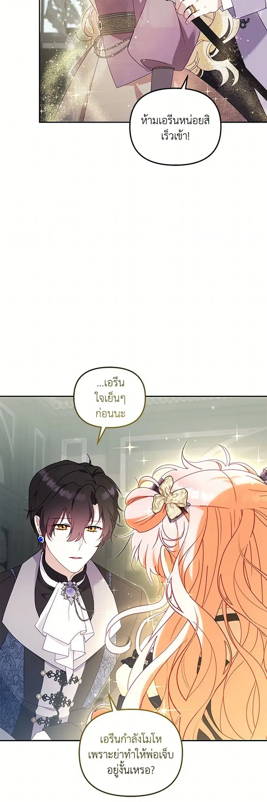 I’m Being Raised by Villains เมื่อฉันถูกเลี้ยงโดยเหล่าวายร้าย ตอนที่ 87 — หน้า 5 จาก 51
