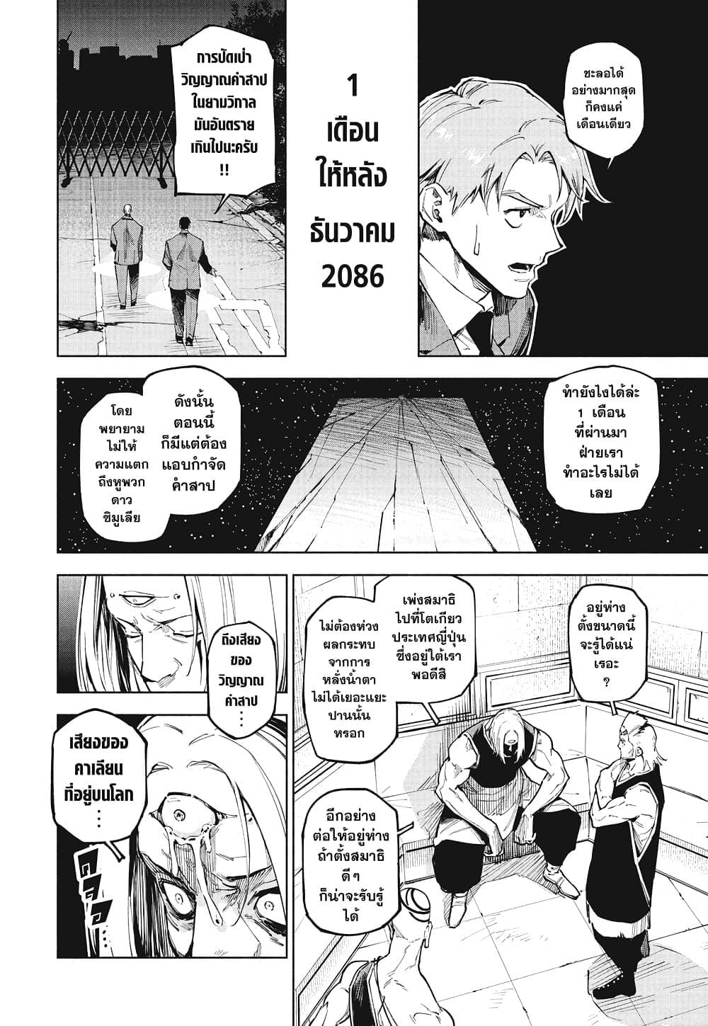 Jujutsu Kaisen Modulo มหาเวทย์ผนึกมาร Modulo ตอนที่ 13 — หน้า 14 จาก 19