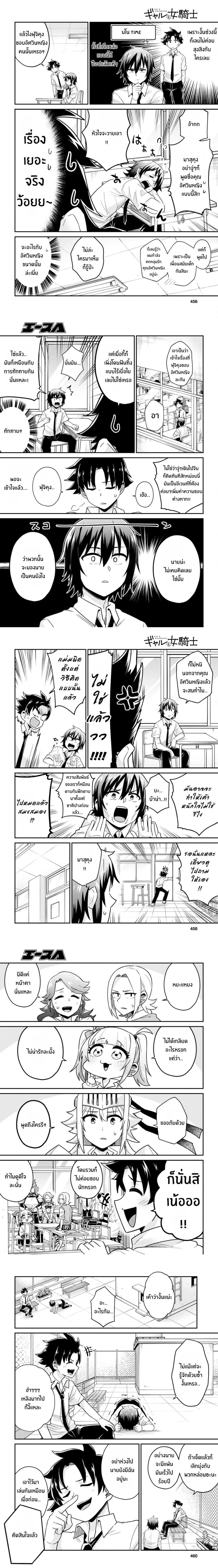 Gal to Onna Kishi ตอนที่ 9 — หน้า 2 จาก 5