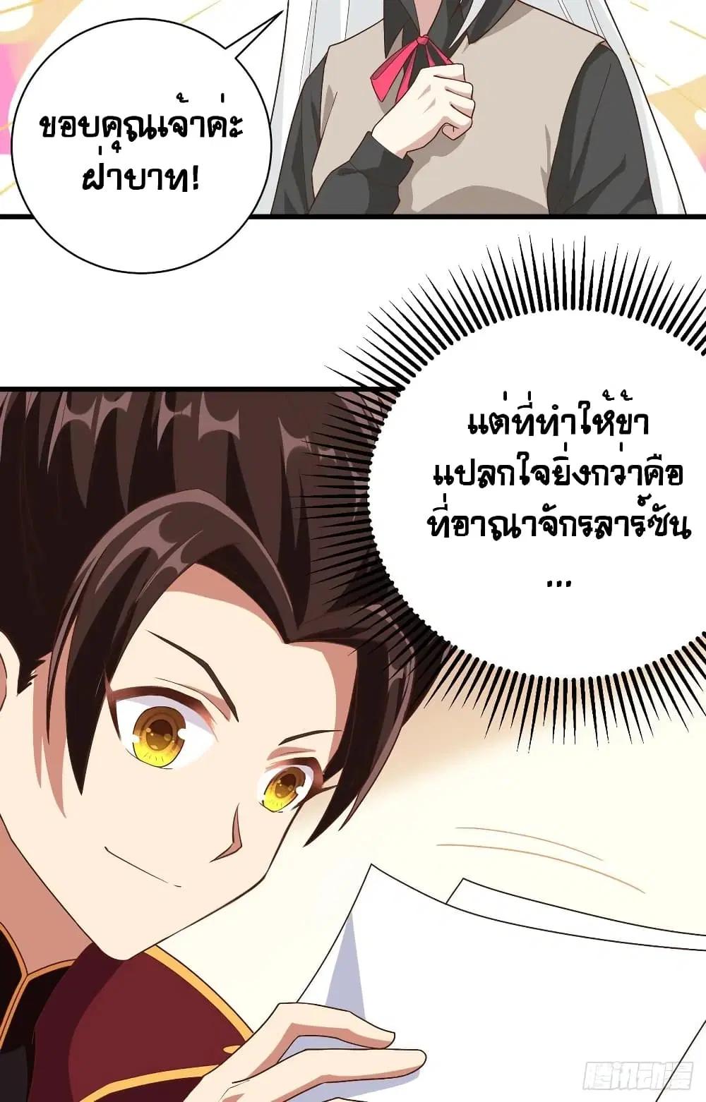 Starting From Today I’ll Work As A City Lord ตอนที่ 299 — หน้า 7 จาก 48