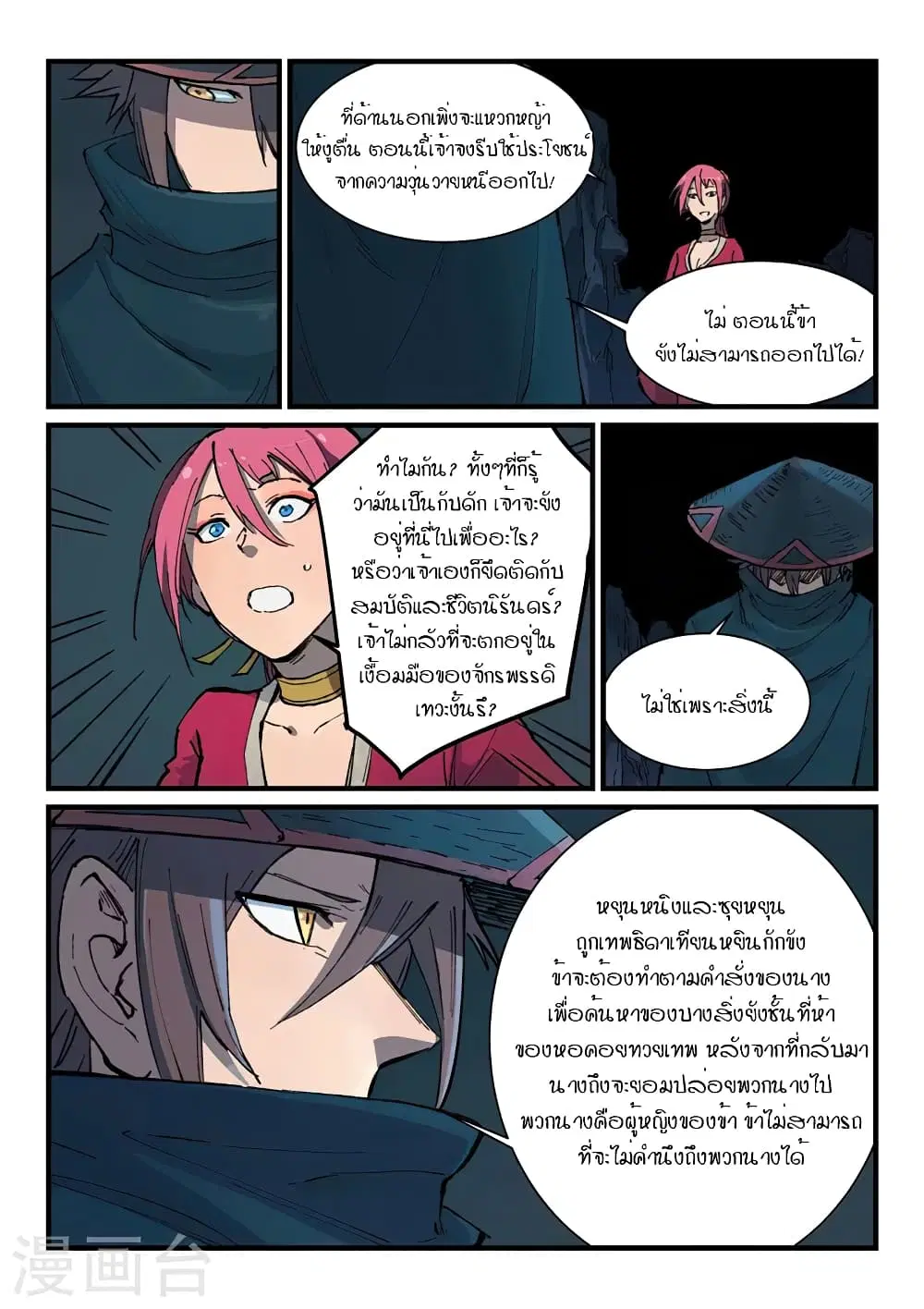 Star Martial God Techniquer ตอนที่ 388 — หน้า 7 จาก 10