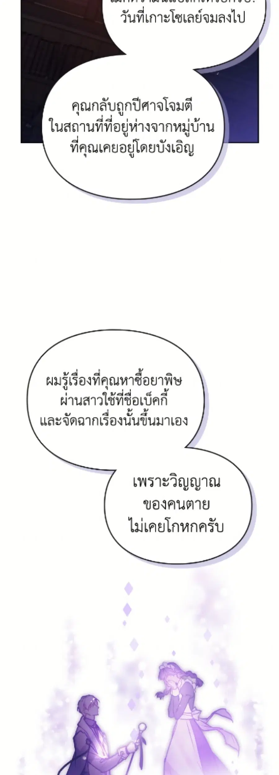 Death Is The Only Ending For The Villainess ตอนที่ 191 — หน้า 22 จาก 52