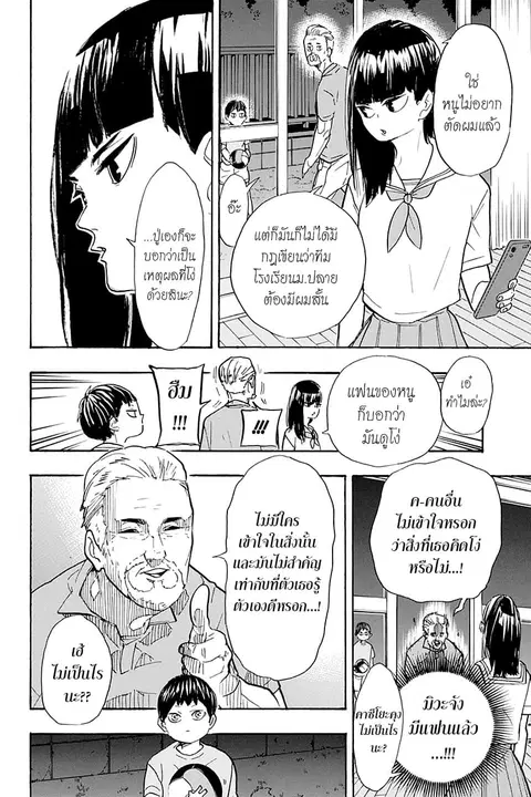 Haikyuu!! ตอนที่ 387 — หน้า 6 จาก 18
