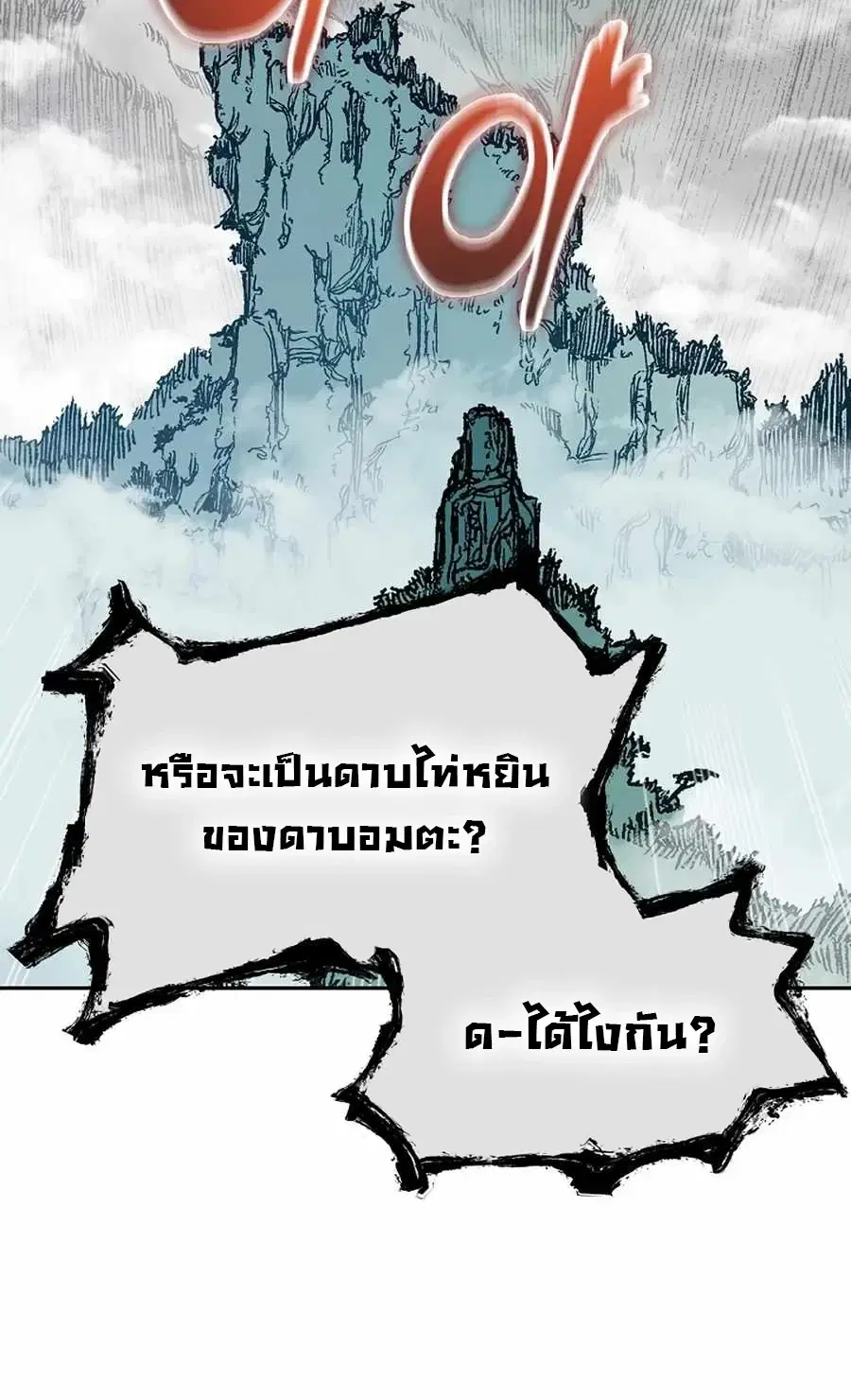 Memoir of the God of War ตอนที่ 208 — หน้า 20 จาก 65