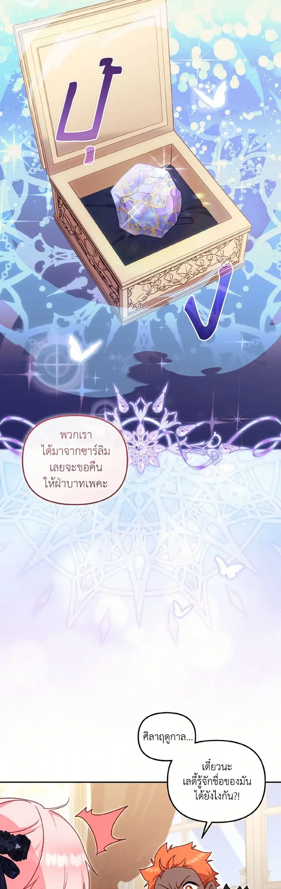 I’m Being Raised by Villains เมื่อฉันถูกเลี้ยงโดยเหล่าวายร้าย ตอนที่ 85 — หน้า 18 จาก 41