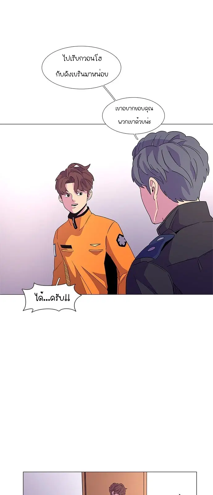 1 Second – วินาทีชี้ชะตา ตอนที่ 16 — หน้า 50 จาก 52