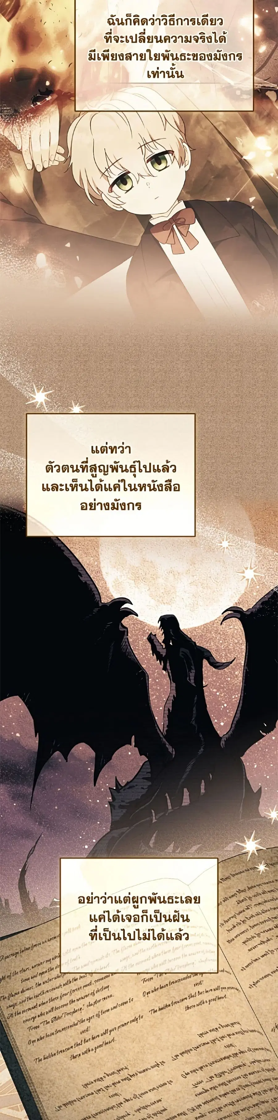 I’m Being Raised by Villains เมื่อฉันถูกเลี้ยงโดยเหล่าวายร้าย ตอนที่ 129 — หน้า 27 จาก 52
