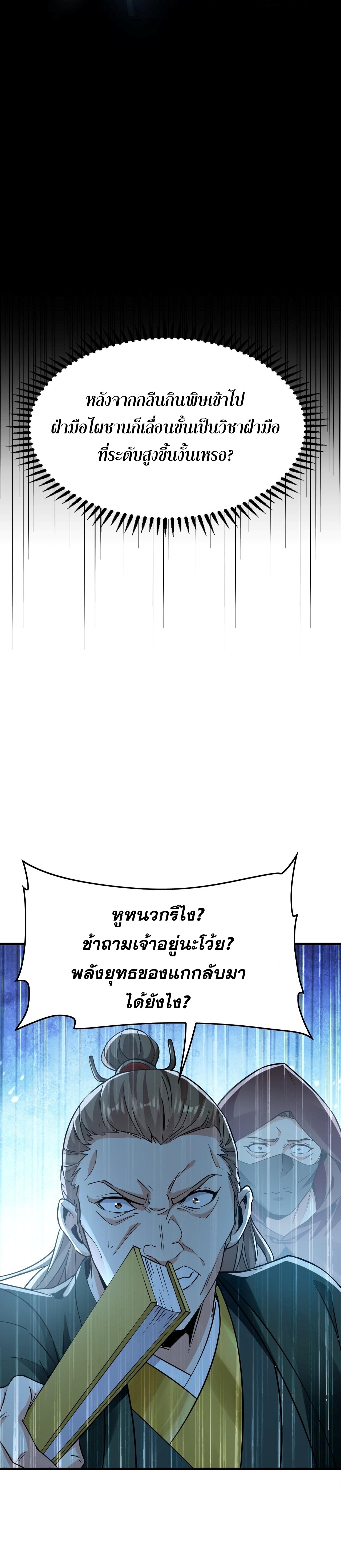 Million Times Attack Speed บ่มเพาะด้วยความเร็วหนึ่งล้านเท่า ตอนที่ 1 — หน้า 22 จาก 41