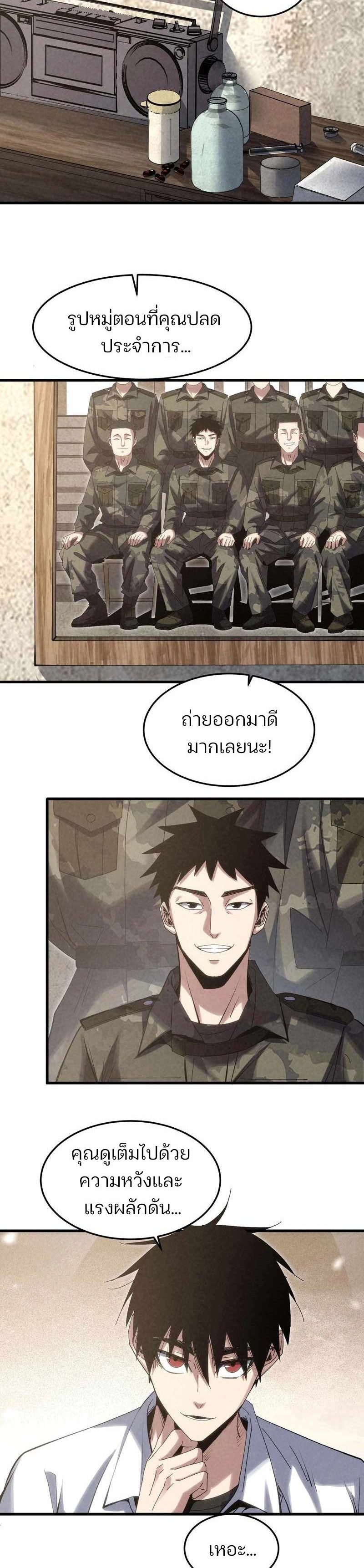 Rebirth of the Campus Special Forces Soldier เกิดใหม่ของทหารหน่วยรบพิเศษ ตอนที่ 18 — หน้า 2 จาก 24