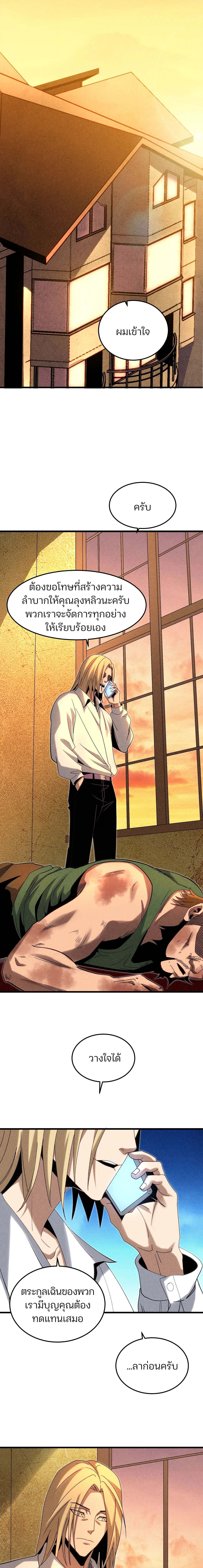 Rebirth of the Campus Special Forces Soldier เกิดใหม่ของทหารหน่วยรบพิเศษ ตอนที่ 23 — หน้า 8 จาก 18