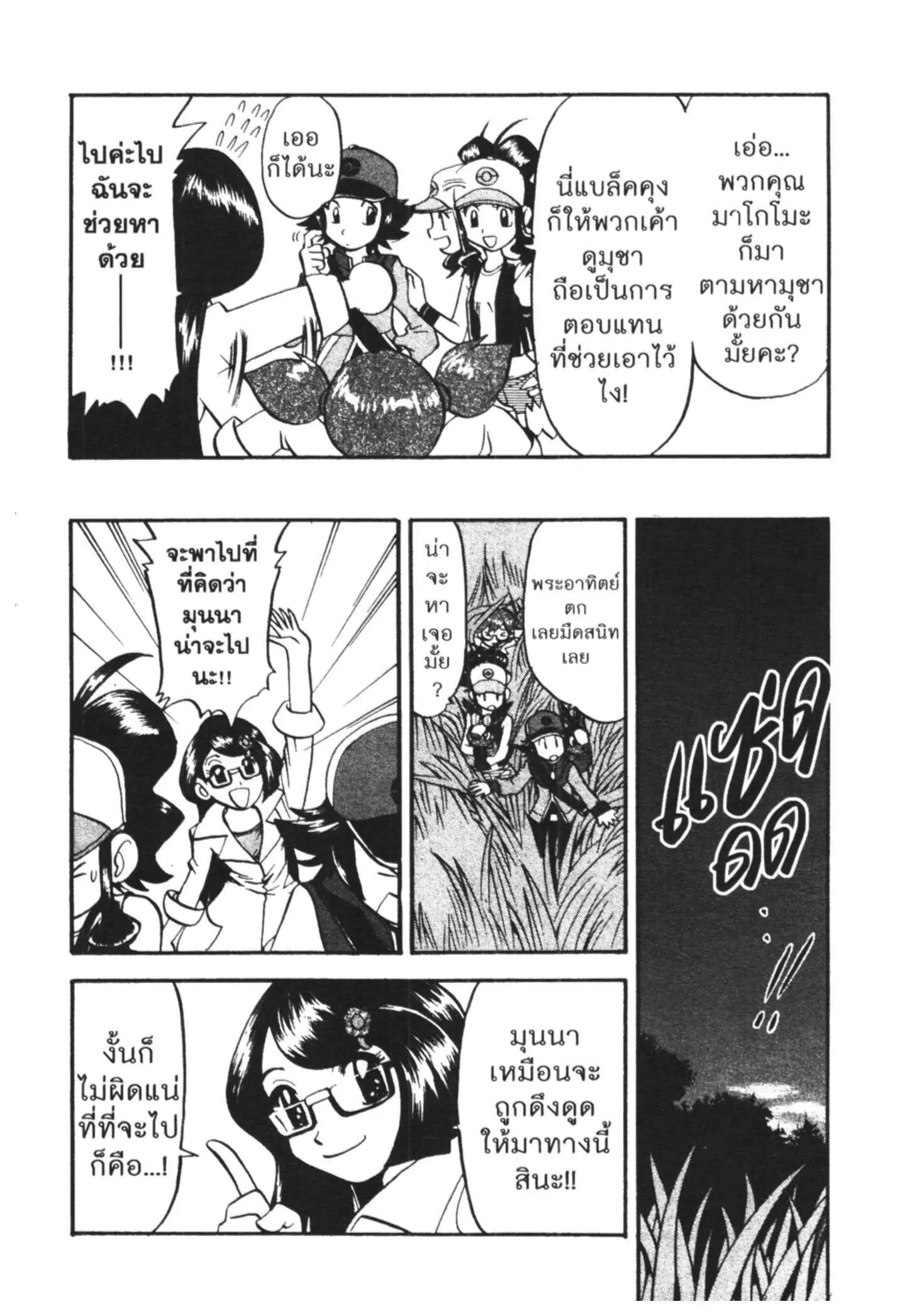Pokémon ตอนที่ 471 — หน้า 10 จาก 28