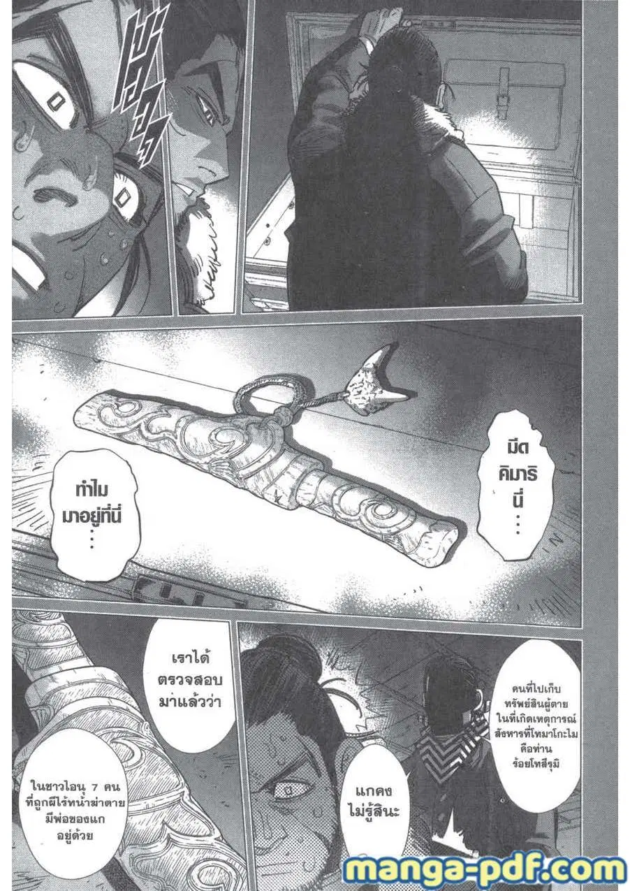 Golden Kamuy ตอนที่ 207 — หน้า 15 จาก 18