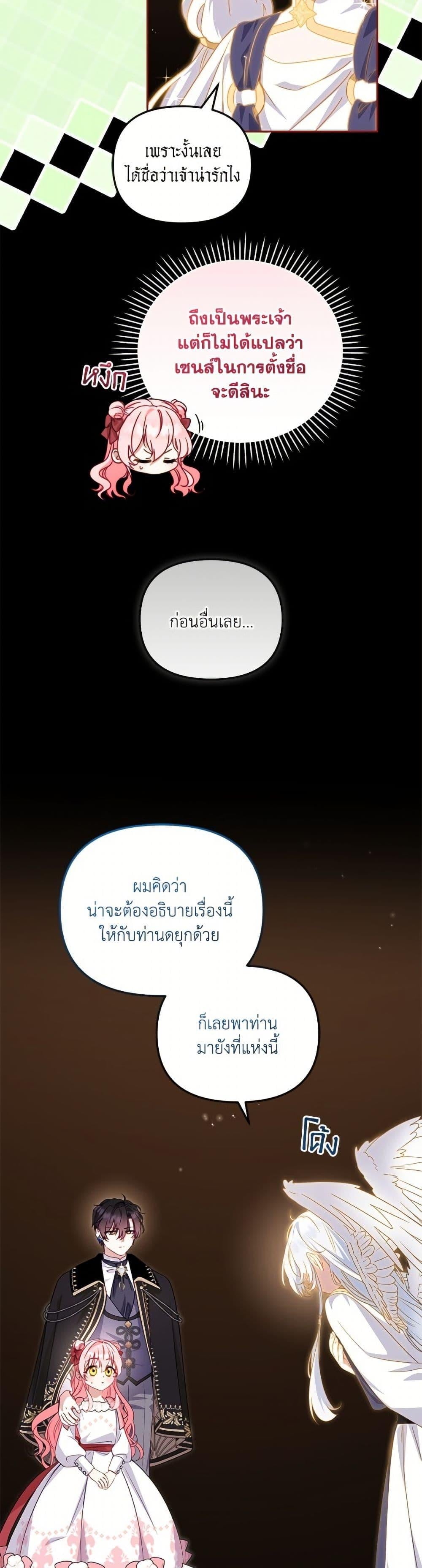 I’m Being Raised by Villains เมื่อฉันถูกเลี้ยงโดยเหล่าวายร้าย ตอนที่ 107 — หน้า 19 จาก 52