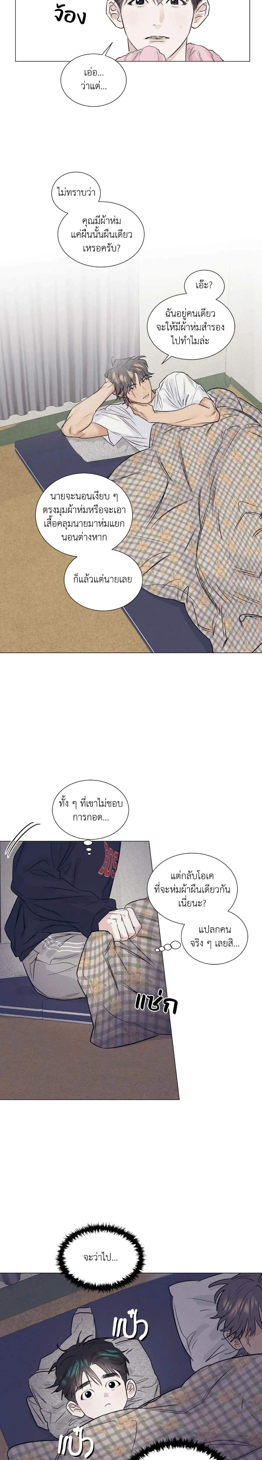 A Lovely Meal – มื้อนี้มีรัก ตอนที่ 2 — หน้า 13 จาก 19