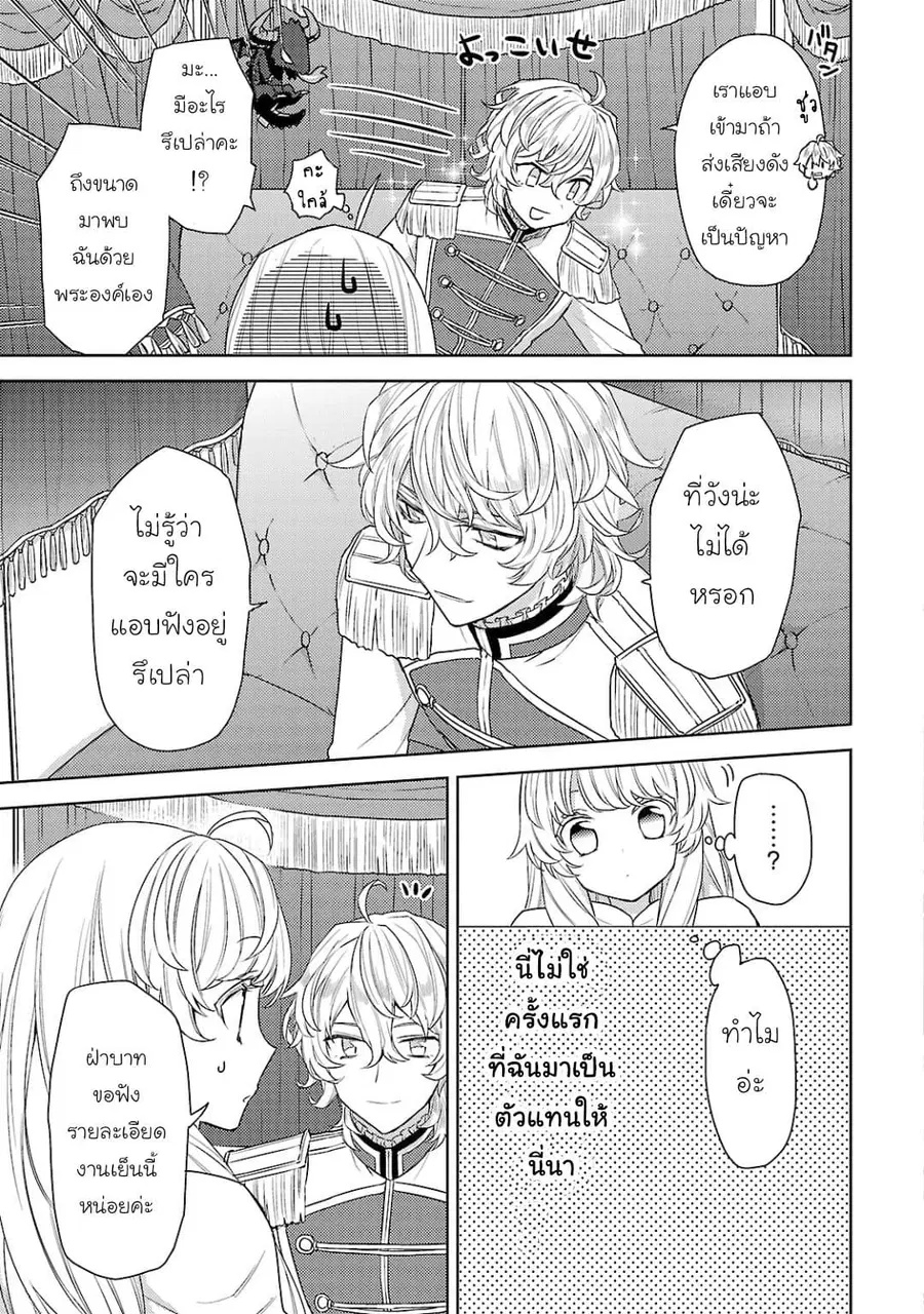 Hanayome no Yangotonaki Jijou ตอนที่ 1 — หน้า 19 จาก 31