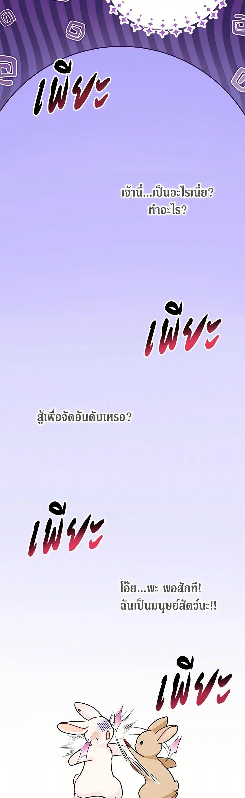 The Symbiotic Relationship Between a Panther and a Rabbit ตอนที่ 155 — หน้า 14 จาก 37
