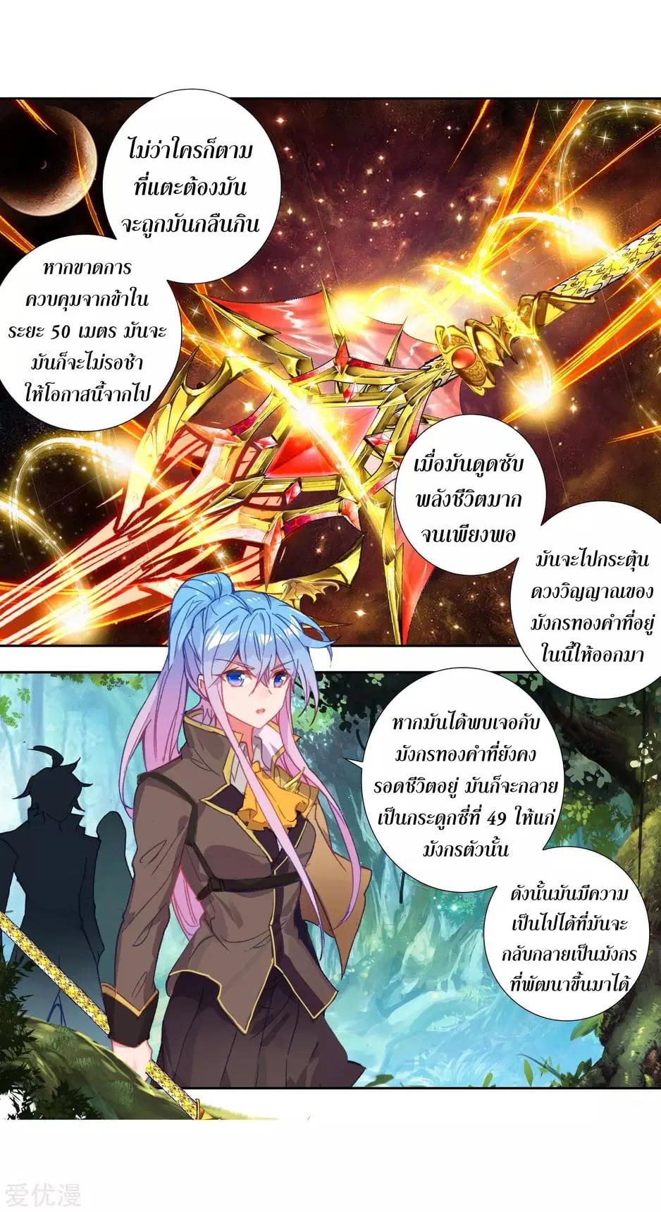 Douluo Dalu II: Jueshi Tangmen ตอนที่ 220 — หน้า 13 จาก 38