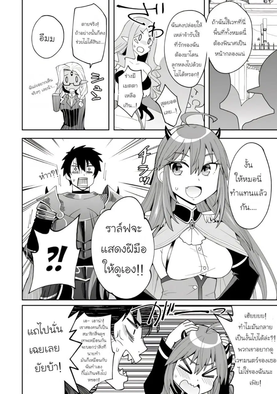 Shitennou Saijaku no Jiritsu Keikaku ตอนที่ 3 — หน้า 24 จาก 31