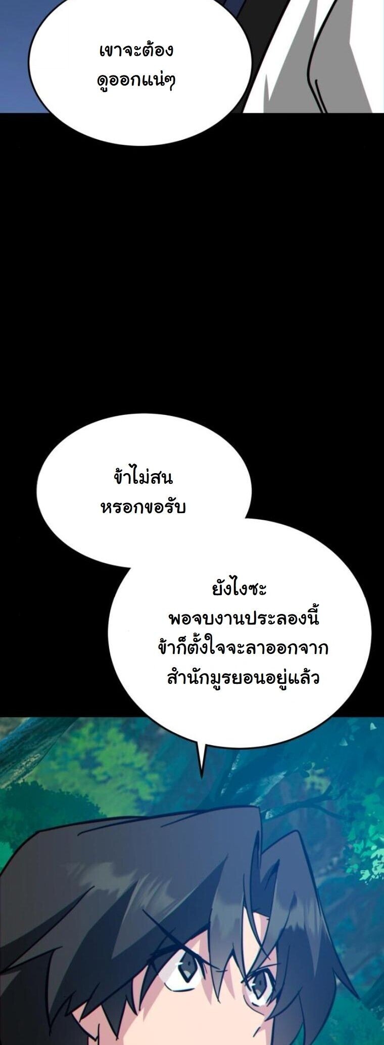 Initializing the Sect System ปฐมบทแห่งระบบสำนัก ตอนที่ 24 — หน้า 30 จาก 90
