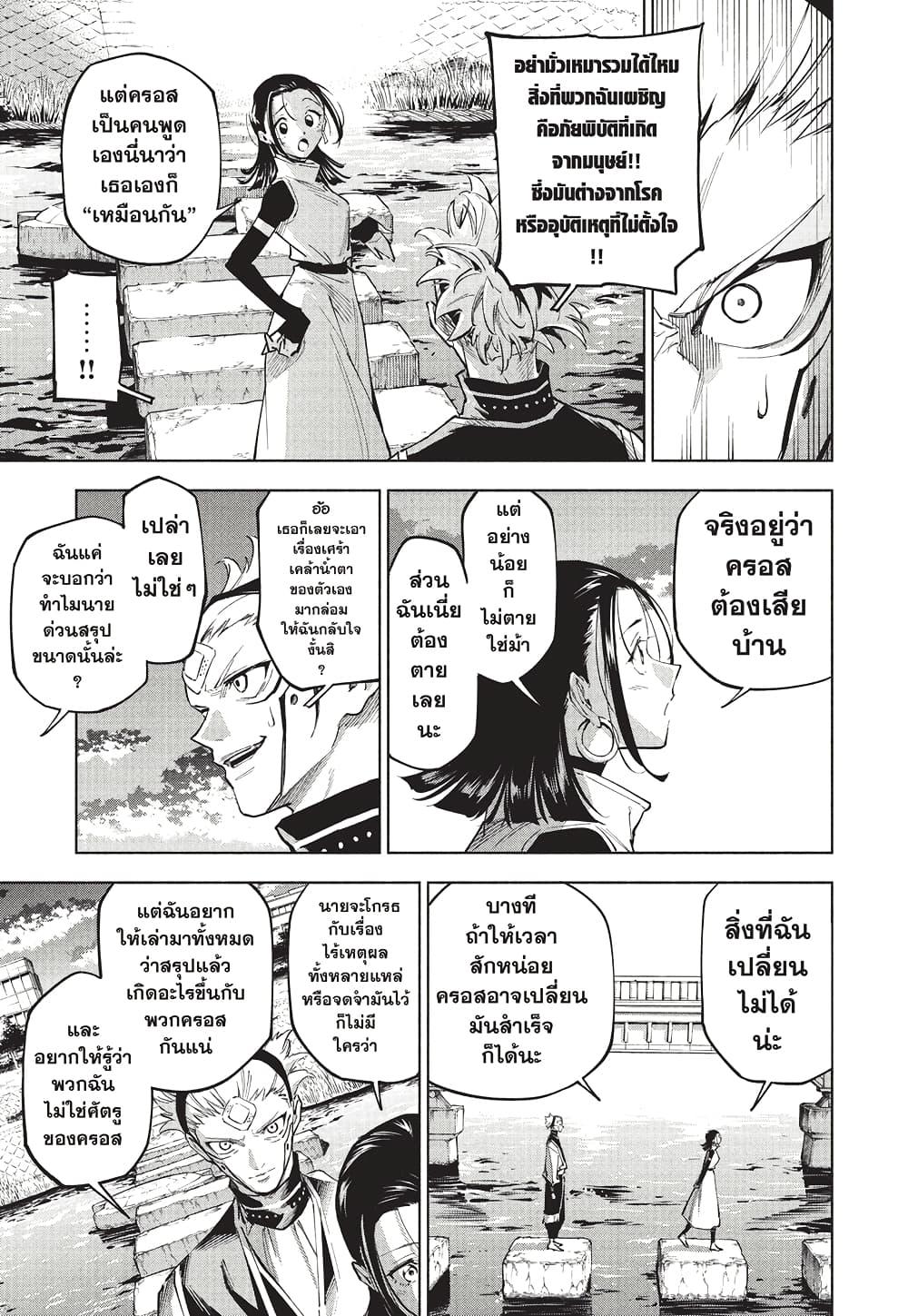 Jujutsu Kaisen Modulo มหาเวทย์ผนึกมาร Modulo ตอนที่ 7 — หน้า 18 จาก 20