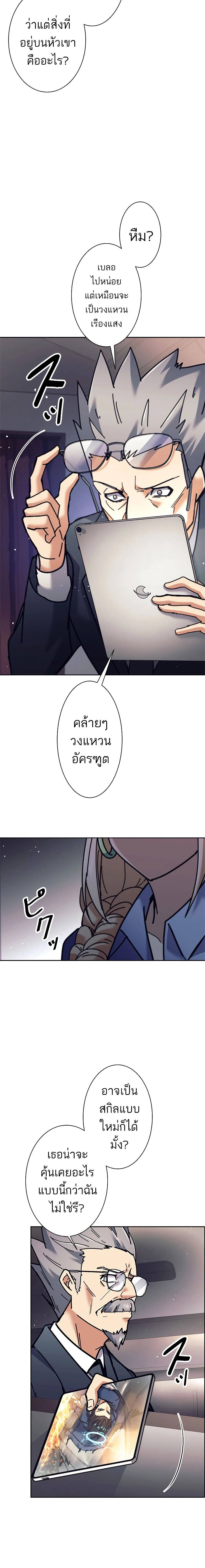 I’m an Ex-class Hunter ผมคือฮันเตอร์คลาส EX ตอนที่ 34 — หน้า 10 จาก 22