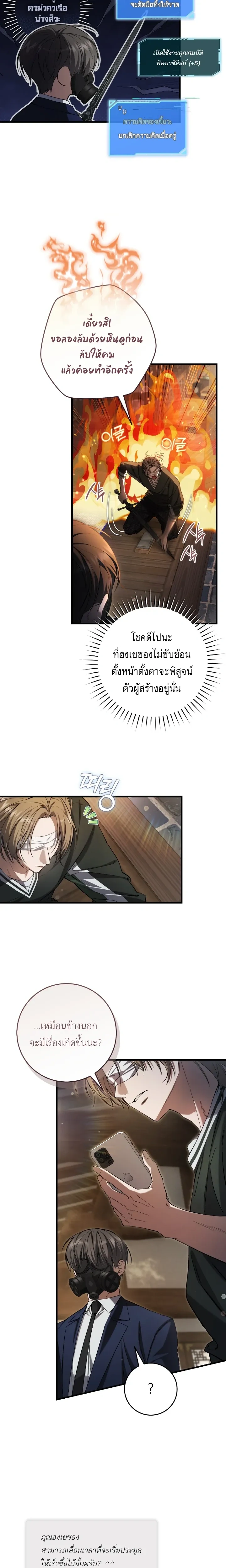 The Hunter Wants to Live Quietly – อย่าบอกใครว่าผมเป็นฮันเตอร์ (Season 2) ตอนที่ 36 — หน้า 9 จาก 26