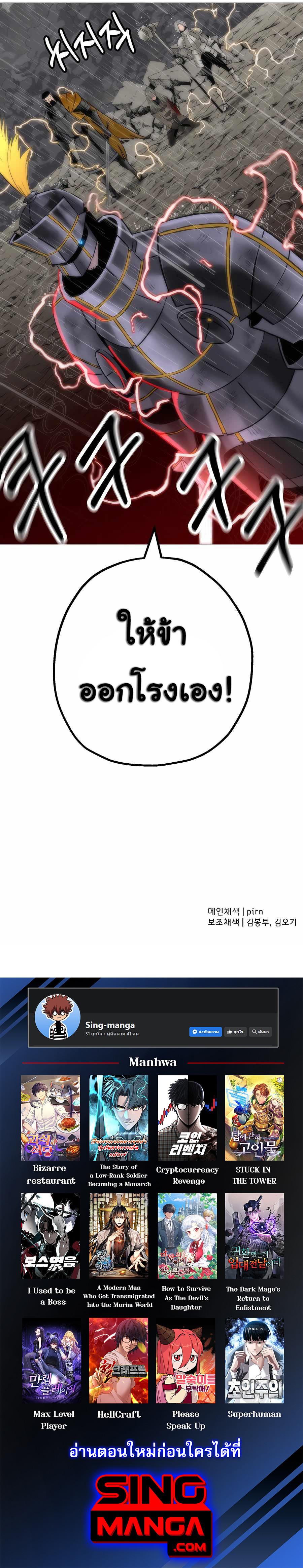 The Story of a Low-Rank จากเบี้ยสู่ราชัน ตอนที่ 112 — หน้า 10 จาก 10