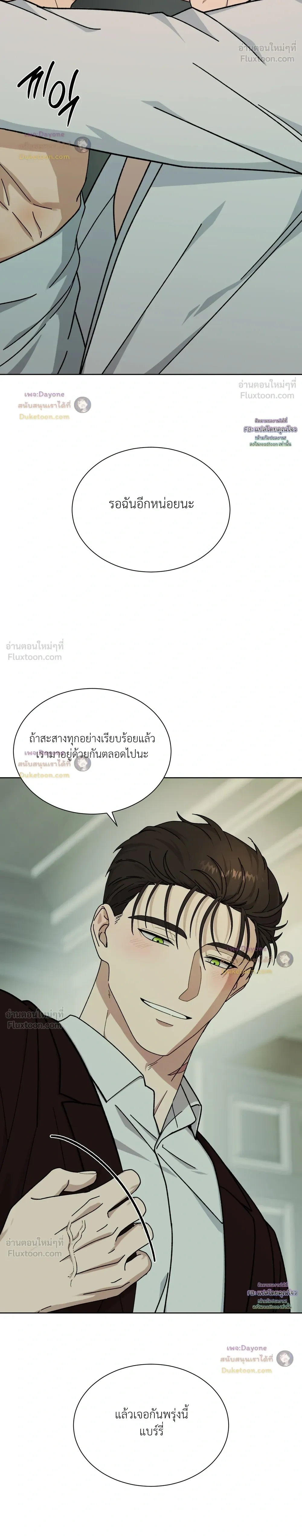 A Terrible Mistake – ความผิดพลาดอันเลวร้าย ตอนที่ 4 — หน้า 18 จาก 26