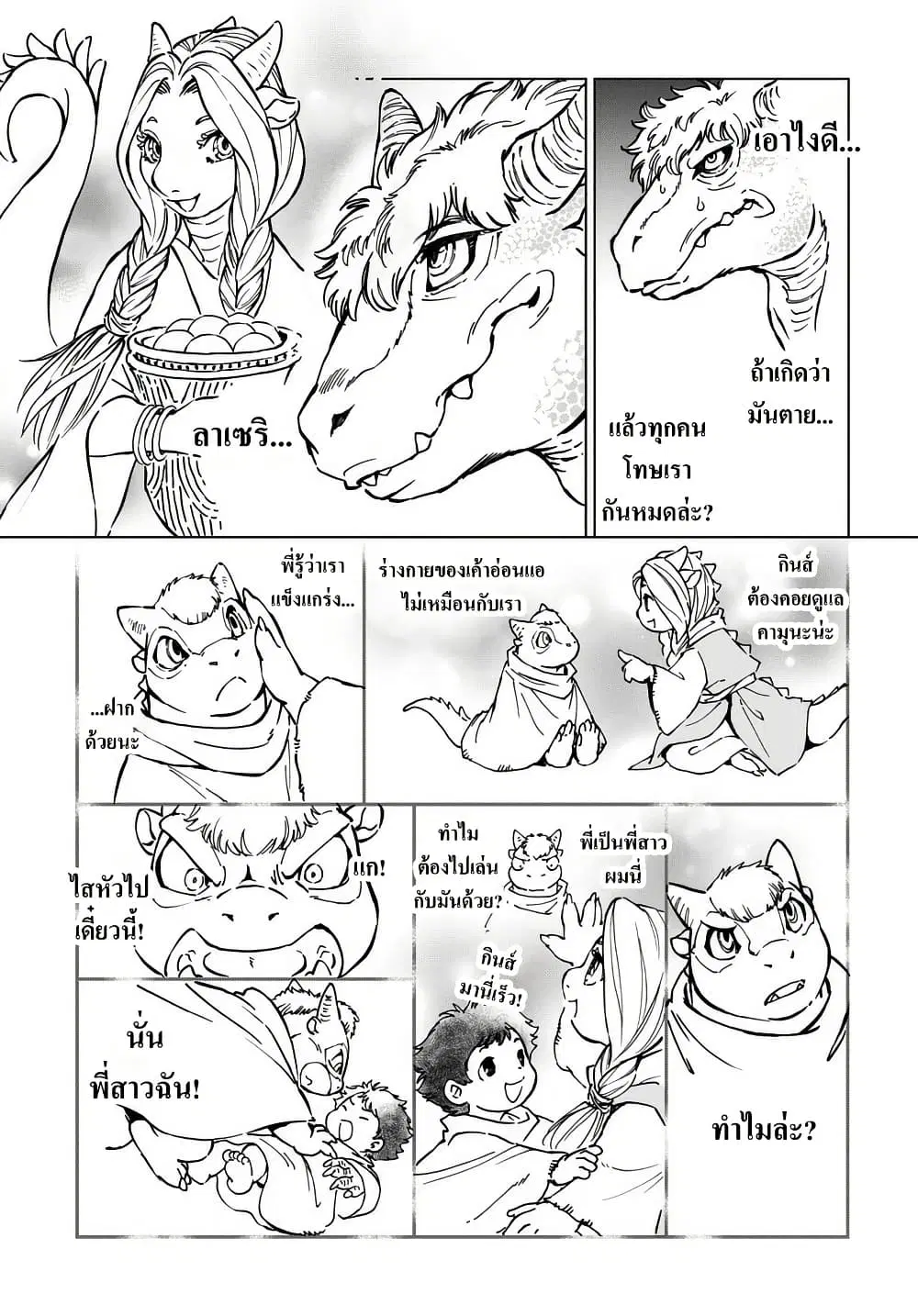 Kamudo ตอนที่ 2.2 — หน้า 29 จาก 46