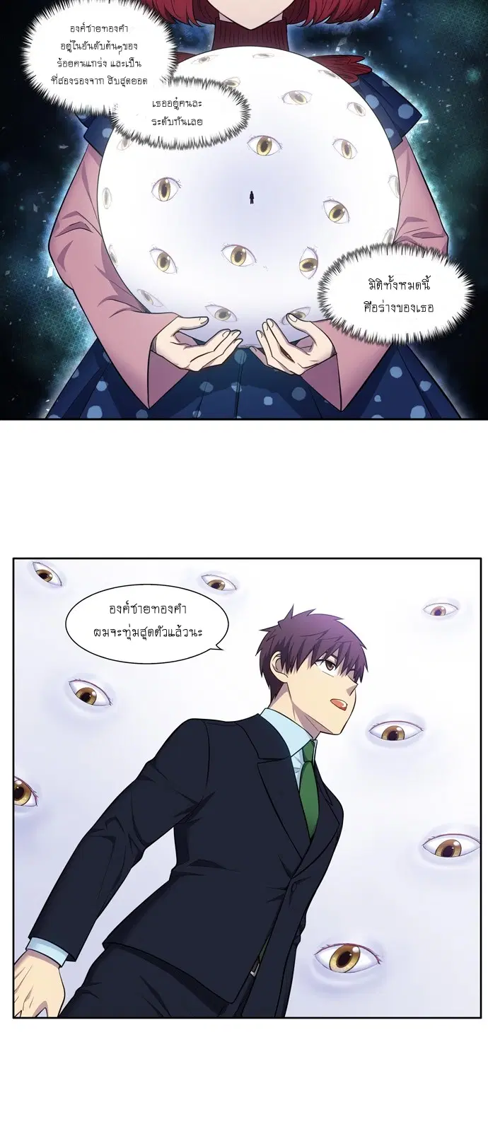 The Gamer ตอนที่ 442 — หน้า 4 จาก 20