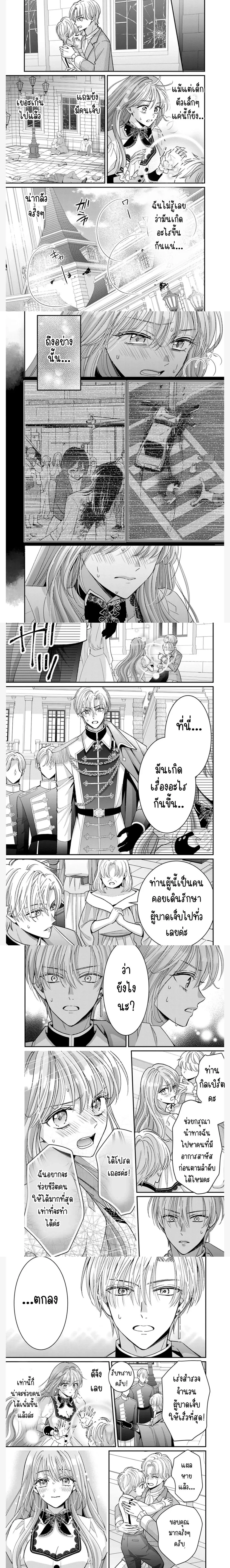 Duke, Please Let This Wicked Wife Go – ท่านดยุก ได้โปรดปล่อยภรรยาที่ชั่วร้ายอย่างฉันไปเถอะค่ะ ตอนที่ 3 — หน้า 6 จาก 7