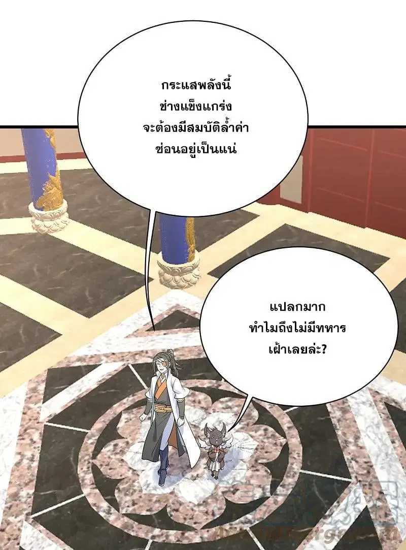 Matchless Emperor ตอนที่ 345 — หน้า 12 จาก 29