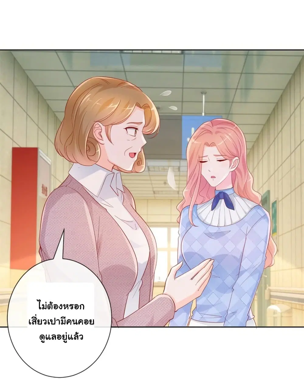 The Lovely Wife And Strange Marriage ตอนที่ 378 — หน้า 8 จาก 35