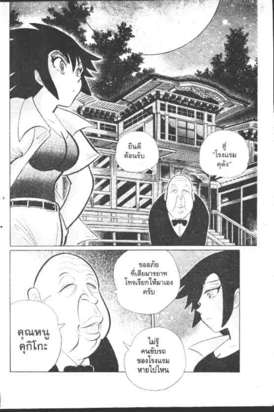 Gakkou Kaidan ตอนที่ 227 — หน้า 2 จาก 21