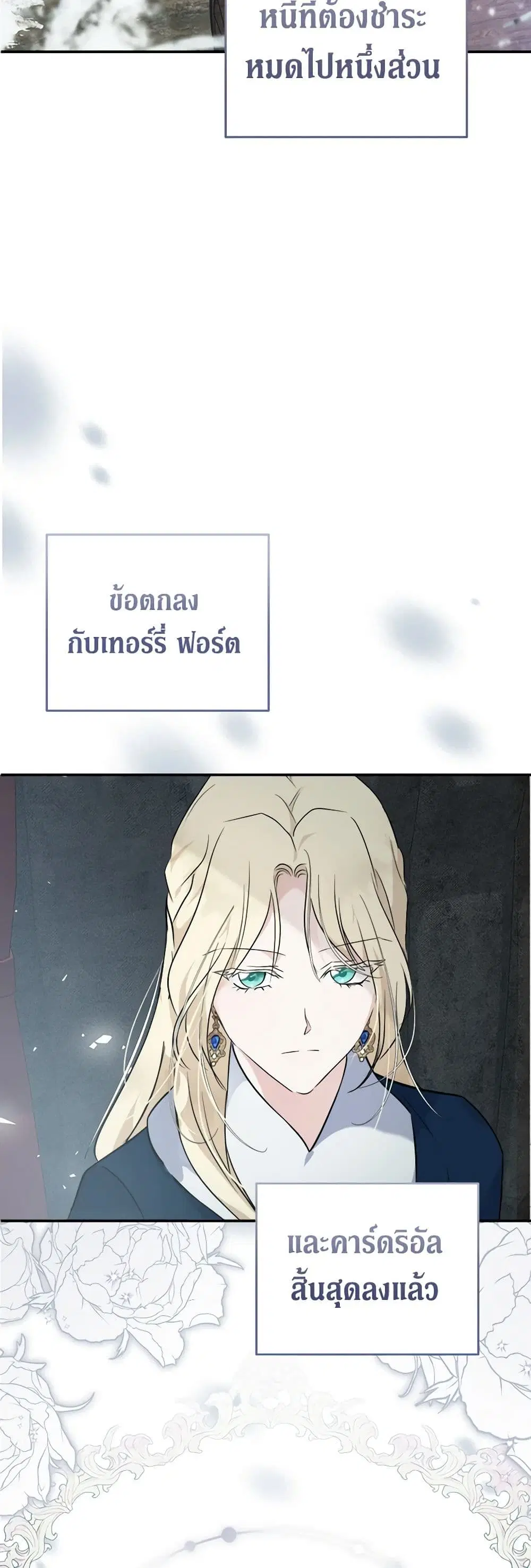 The Villainess Lives Again ตอนที่ 188 — หน้า 13 จาก 46