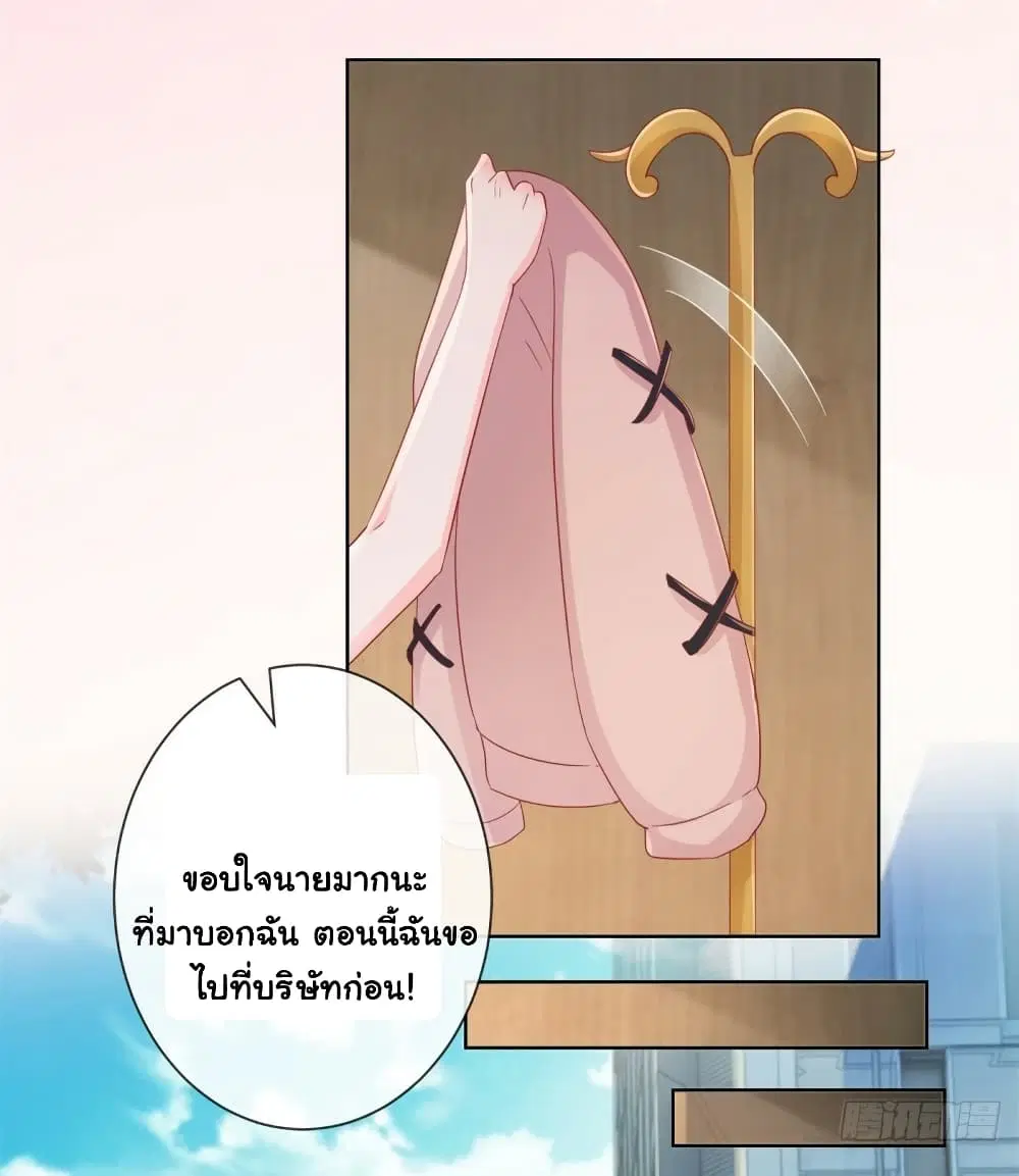 The Lovely Wife And Strange Marriage ตอนที่ 358 — หน้า 34 จาก 41