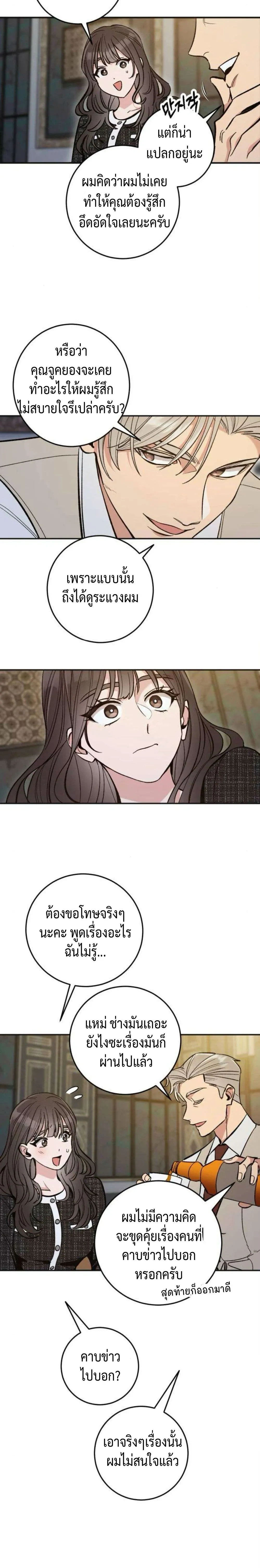 Dating or Death – ช่วยด้วยค่ะ! ฉันโดนคำสาปให้มีแฟน ตอนที่ 1 — หน้า 25 จาก 34
