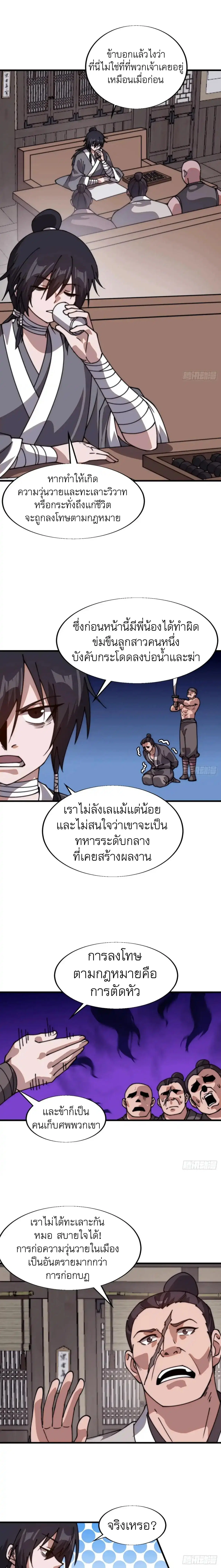 It Starts With A Mountain ตอนที่ 773 — หน้า 10 จาก 16