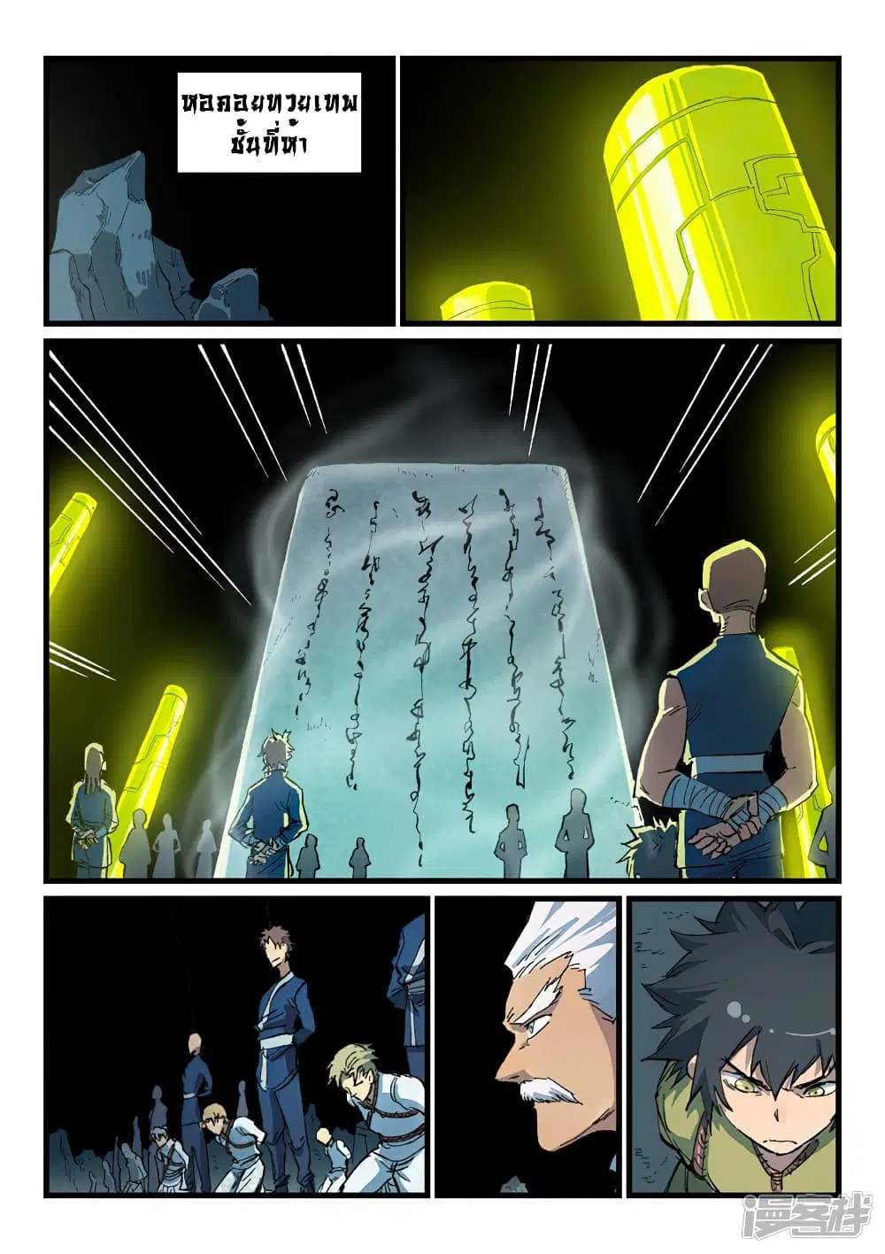 Star Martial God Techniquer ตอนที่ 405 — หน้า 8 จาก 10