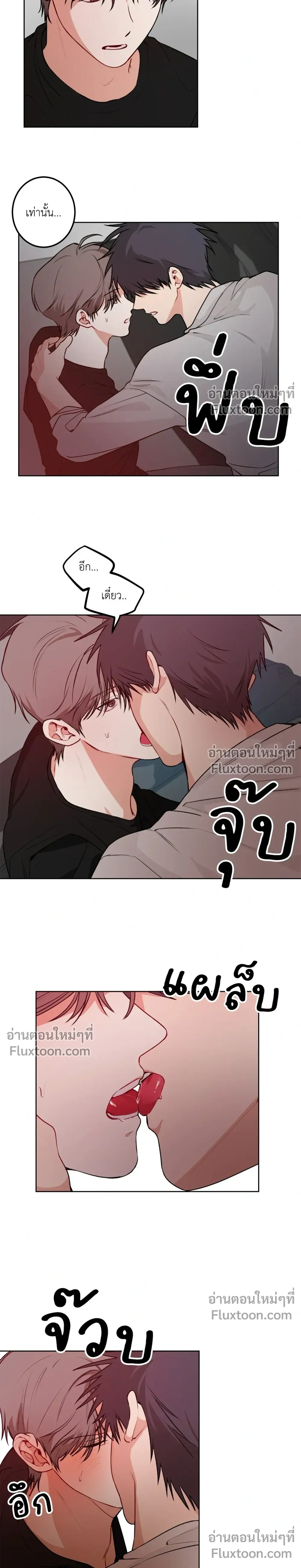 Fake Relationship – ความสัมพันธ์จอมปลอม ตอนที่ 3 — หน้า 14 จาก 19
