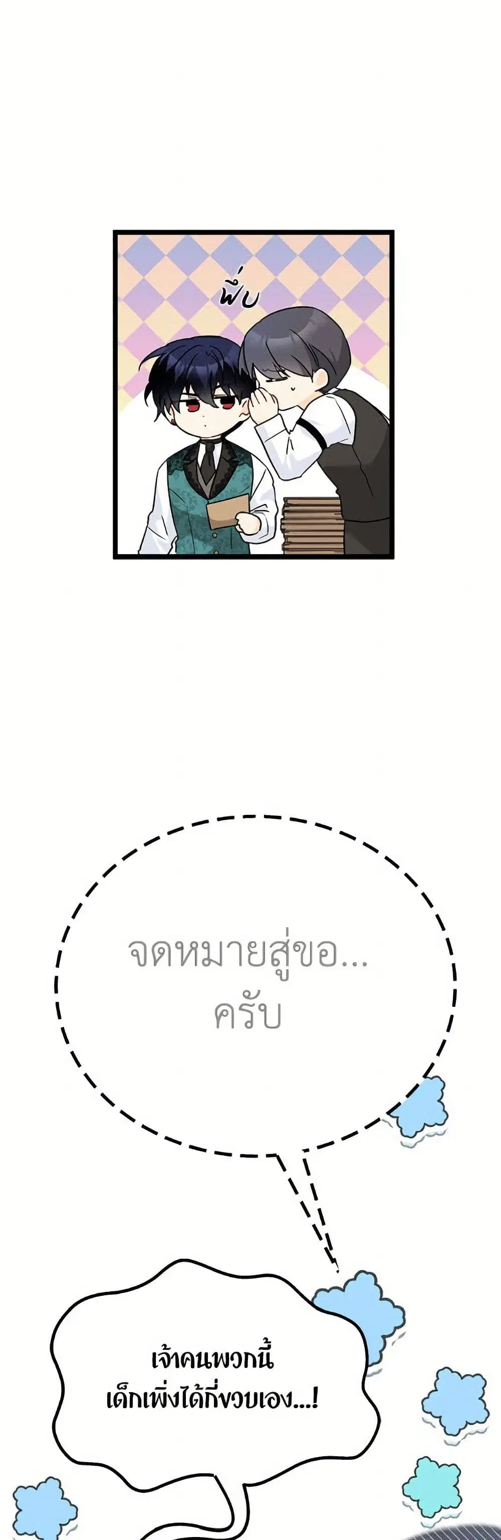 The Symbiotic Relationship Between a Panther and a Rabbit ตอนที่ 178 — หน้า 19 จาก 52